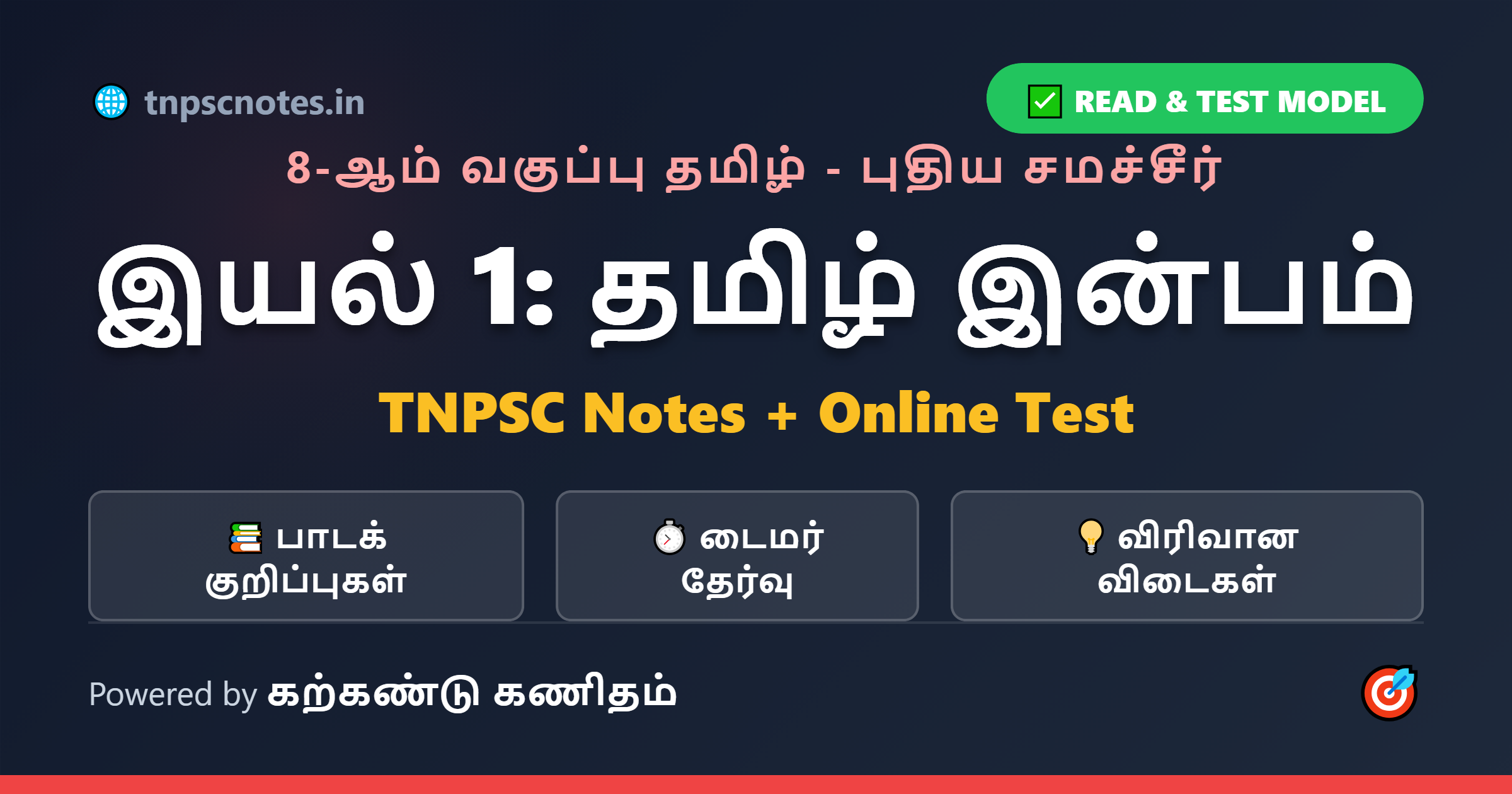 8th tamil iyal 1 tnpsc notes